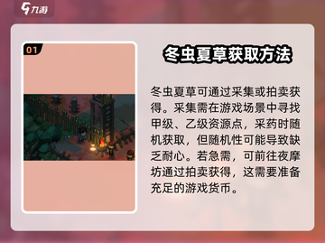 《大侠立志传》冬虫夏草获取攻略💡游戏党必看！截图2