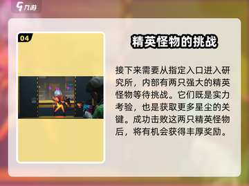 七日世界⭐快速刷星尘攻略，玩家必看！截图5