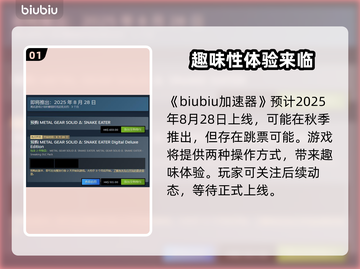 合金装备3重制版或将秋季上线！🎮🔥等你来战截图2