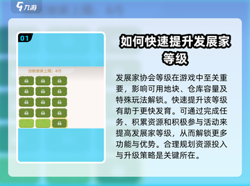 心动小镇🔥发展家等级快速提升秘籍！🎮截图2