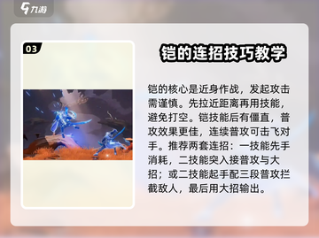 王者荣耀星之破晓铠🔥玩法教学，轻松上分秘籍！截图4