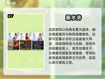🔥2025必玩！高人气水浒手游下载秘籍🎉截图2