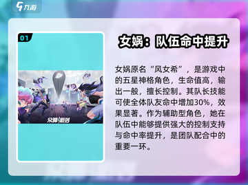 众神派对🔥女娲技能强度分析来了！⚡截图2