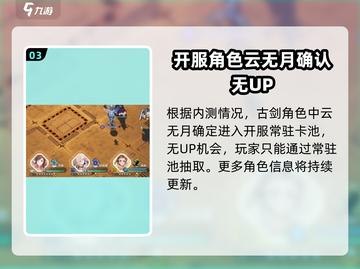 白荆回廊🔥百里屠苏上线啦！游戏体验爆棚💥截图4