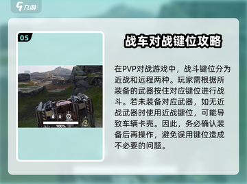 创世战车🔥新手必看！全方位攻略助你称霸战场💥截图6