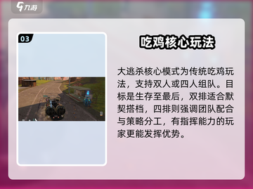 远光84双排模式曝光🎮竞技玩法全解析！截图4