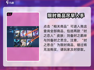 星之破晓🔥刘备时之恋人获取攻略✨轻松到手！截图3