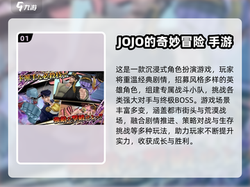 🔥2025超燃JOJO手游来袭！🎮必玩推荐截图2