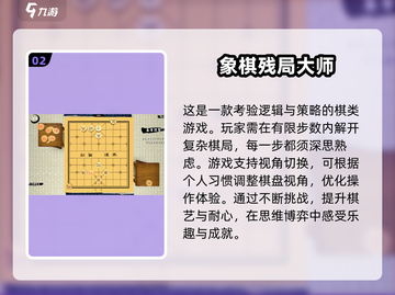 🔥2025必玩中国象棋游戏推荐🎉截图3