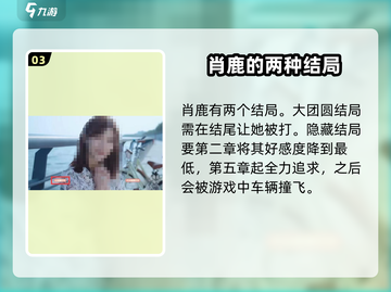 《完蛋我被美女包围了》全结局通关🔥攻略来啦！🎮截图4