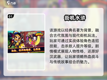 🔥2024必玩水浒传街机游戏下载大全🎉截图2