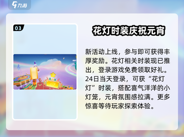 元梦之星元宵活动大曝光，红包雨来袭🎉游戏乐趣翻倍！截图4