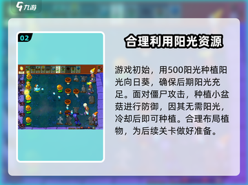植物大战僵尸杂交版第6关打法分享💥游戏技巧大公开！截图3