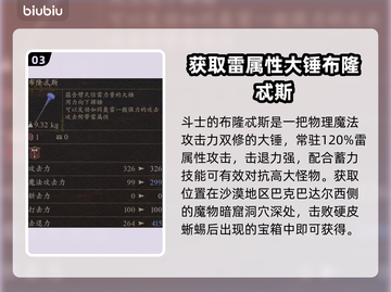 龙之信条2🔥全武器属性大揭秘！💡截图4
