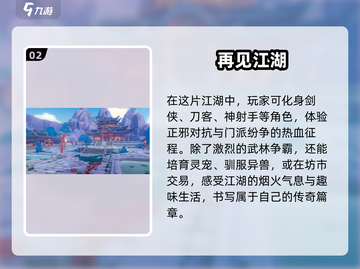 🔥2025必玩！高质量武侠游戏汇总✨大江湖等你来探秘截图3