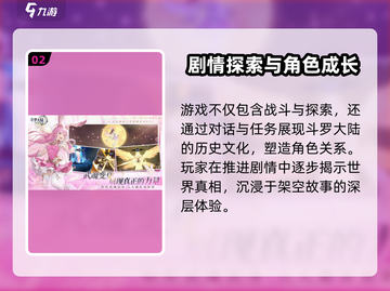 斗罗大陆逆转时空剧情大揭秘！🎮💥截图3