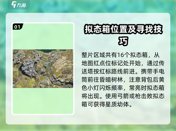 《七日世界》代顿湿地拟态箱位置大曝光🔥快来看！截图2