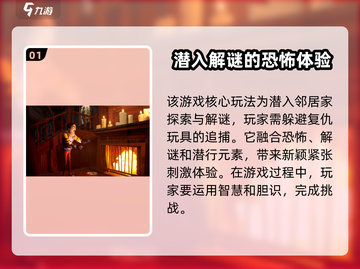 你好邻居2正式版🎉：游戏玩法全面揭秘！截图2