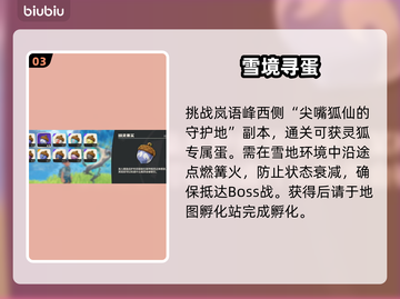 洛克王国灵狐捕捉全攻略🔥截图4