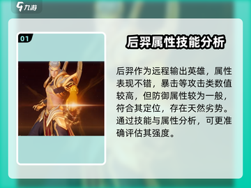 星之破晓后羿强度分析🔥后羿玩家必看！🎉截图2