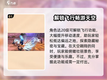 塔瑞斯世界✈多少级能飞？飞行功能解锁攻略来啦！截图2