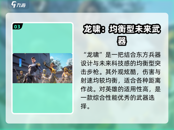 天启行动🔥全武器介绍来啦！玩家必看💥截图4