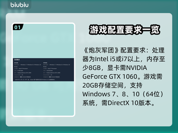 炮灰军团配置要求🔥低配电脑能玩吗？🎮💥截图2