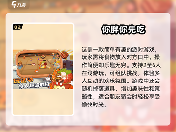 🔥2025超人气多人游戏合集🎉适合聚会一起玩的游戏清单！截图3