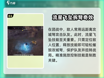 永劫无间手游🔥流星飞坠技巧大公开！快速上分秘籍💡截图4