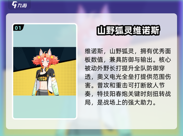 飞跃虹镜维诺斯🔥值得培养！角色强度全面分析✅截图2