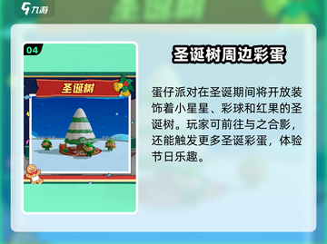 蛋仔派对🎄圣诞节皮肤免费拿！2023活动攻略大公开🔥截图5