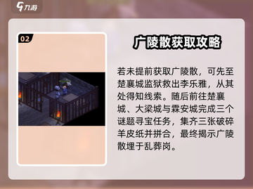大侠立志传🔥哑琴结缘方法全攻略！💎截图3