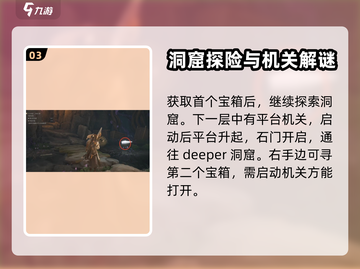 燕云十六声🔥洞窟解谜玩法超全攻略来啦！截图4
