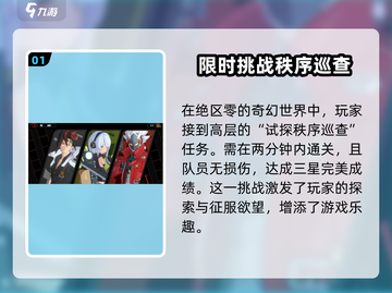 绝区零秩序巡查委托全攻略🌟快速完成任务！截图2