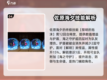 《女神异闻录》夜幕魅影佐原海夕🔥强度分析来啦！截图5