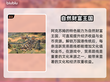 文明7新手必看！🔥首发文明选择攻略🎮截图4