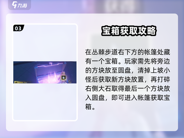 鸣潮⚡丛荆步道宝箱位置全揭秘！快来拿走！截图4