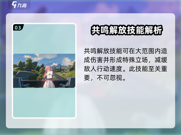 鸣潮🔥桃祈超详细培养攻略来了！还不快看？截图4