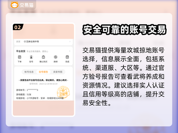 攻城掠地账号哪里买？🔥靠谱市场推荐！截图3