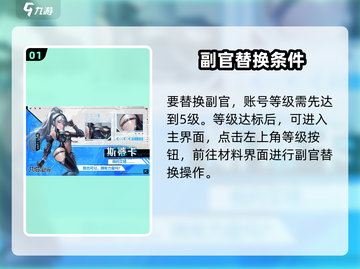 《艾塔纪元副官更换攻略🔥速看！》截图2
