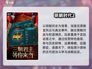 🔥2025必玩明清战争游戏推荐🎮截图3
