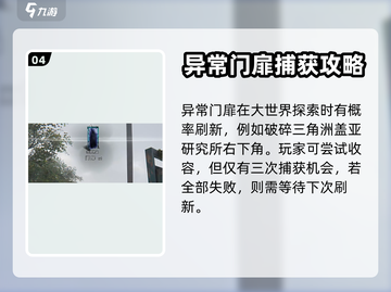 七日世界🔥门扉收容攻略来啦！快看👇截图5