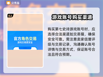 第七史诗账号交易⚠防骗攻略🎮买号必看！截图3