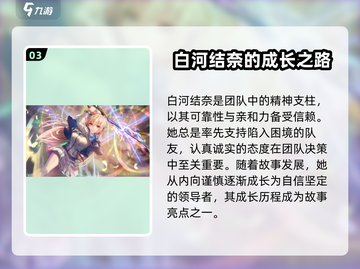 炽焰天穹白河结奈🔥超燃游戏体验不容错过！💥截图4