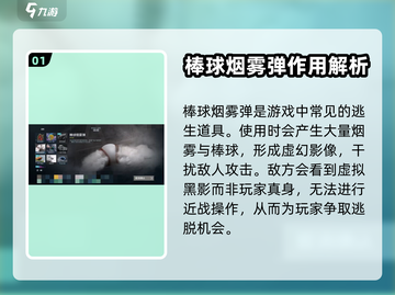 零号任务🔥棒球烟雾弹超全使用攻略🎉截图2