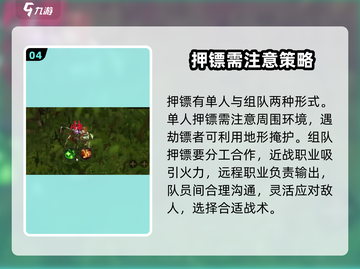 寻梦丝路押镖技巧💎助你游戏名利双收！截图5