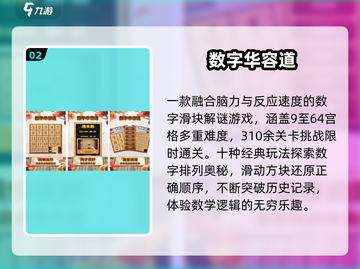 🔥12款数学游戏太上头！🧠玩到停不下来截图3