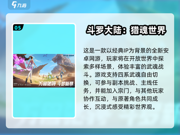 🎮2025安卓网游TOP榜🔥新鲜出炉！截图6