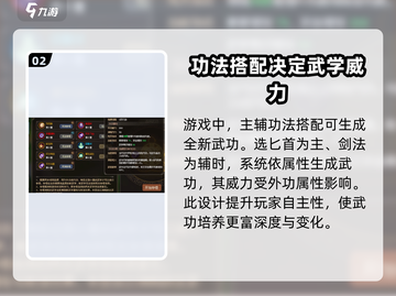 大侠立志传🔥功法融合最强攻略💎截图3
