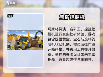 🔥2025最火挖掘机游戏TOP榜🎮截图5
